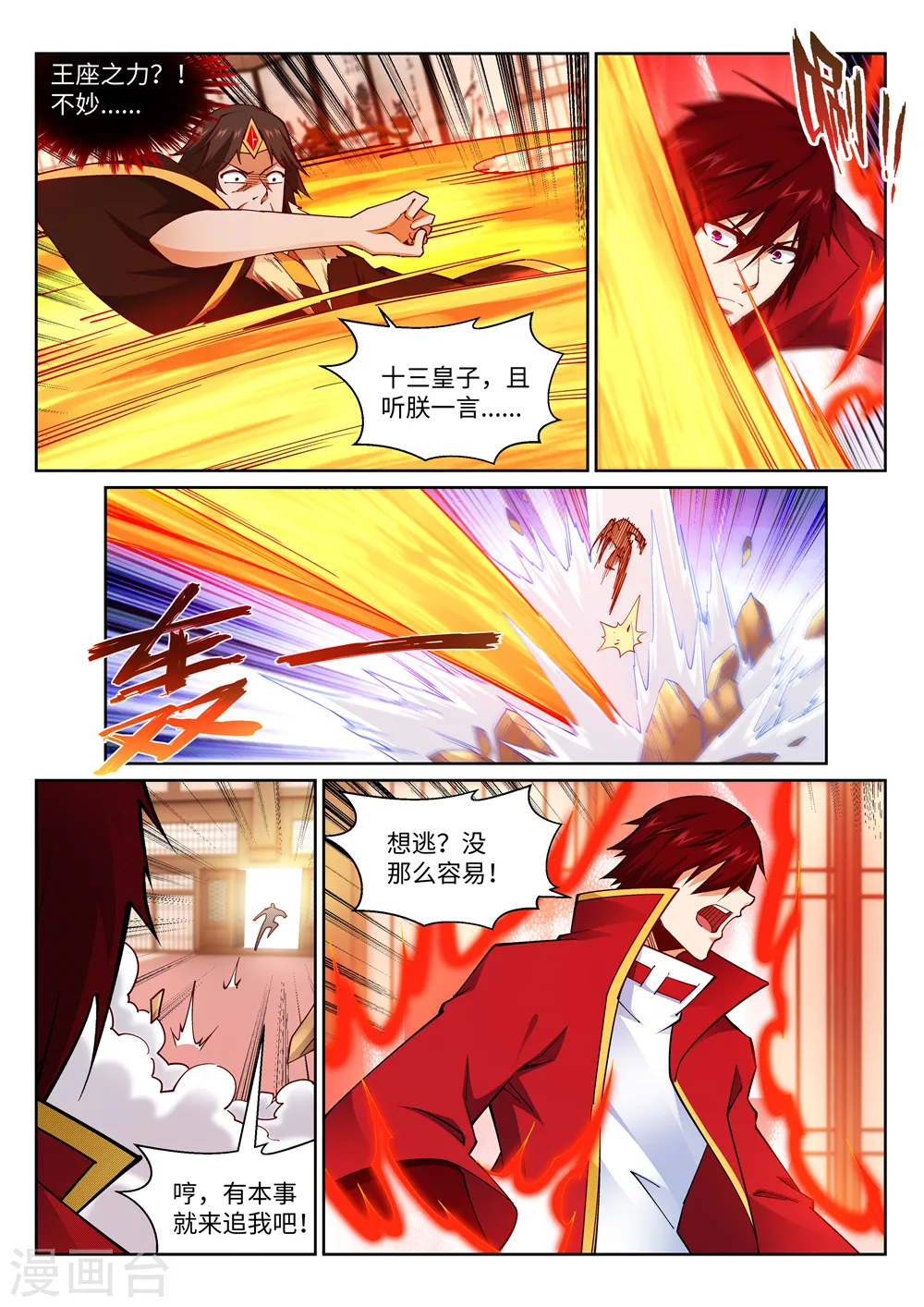 逆天邪神漫画,第205话 神凰皇子1图