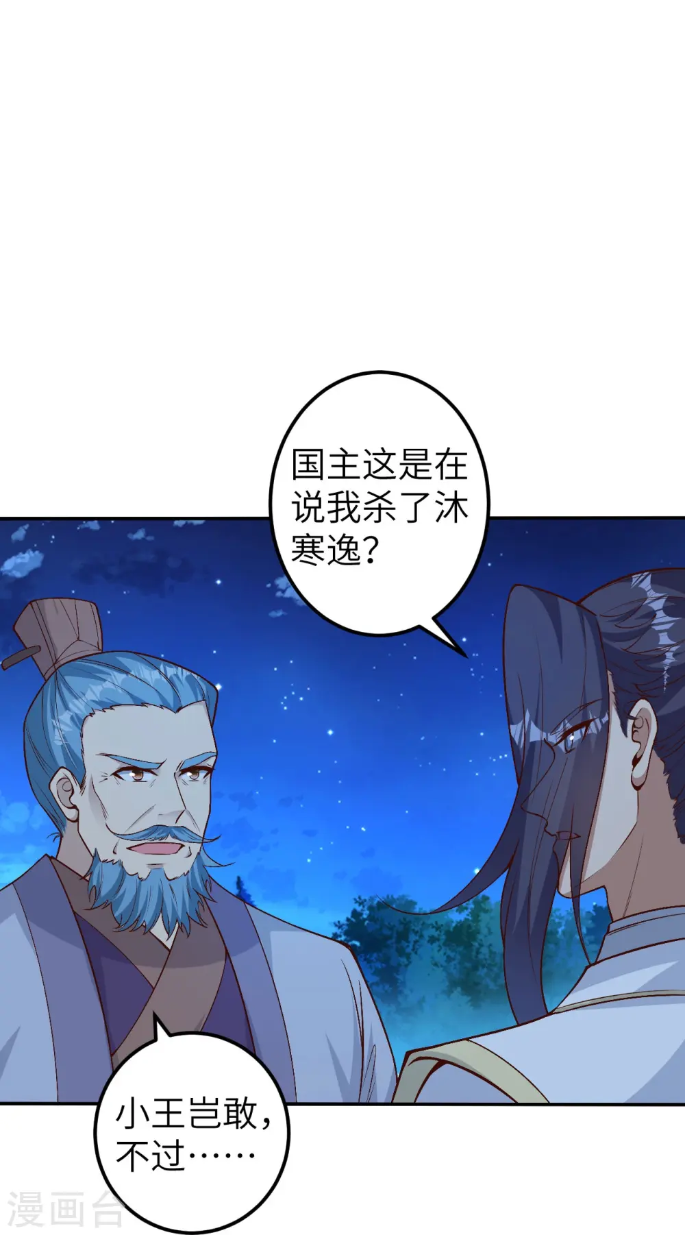 逆天邪神漫画,第579话 暴露1图