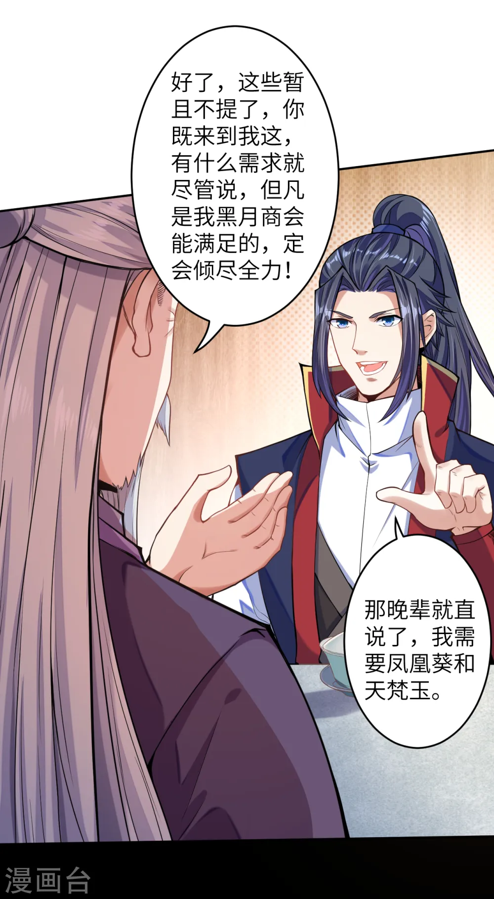 逆天邪神漫画,第219话 天下第一盗2图