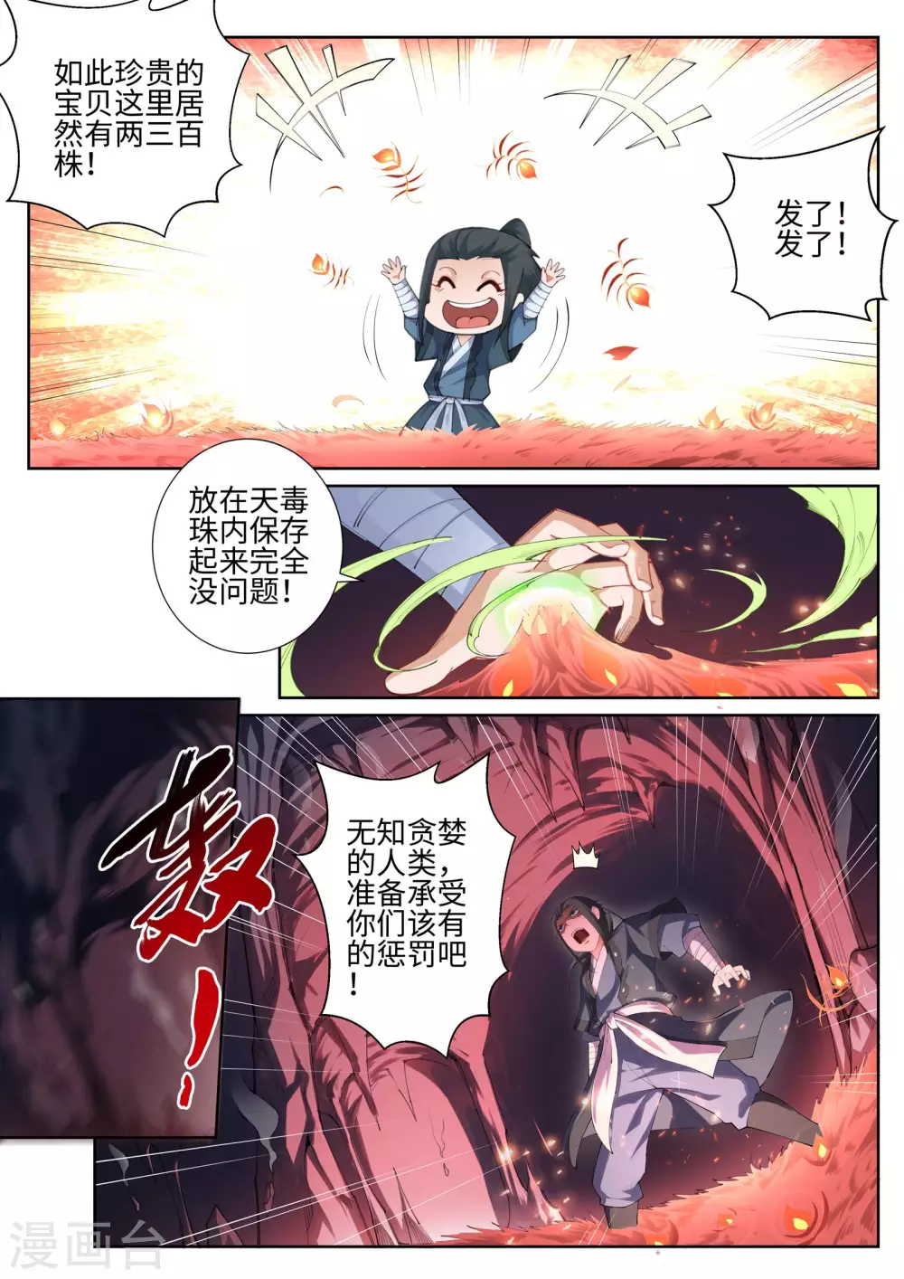 逆天邪神漫画,第44话 邪神之种.火52图