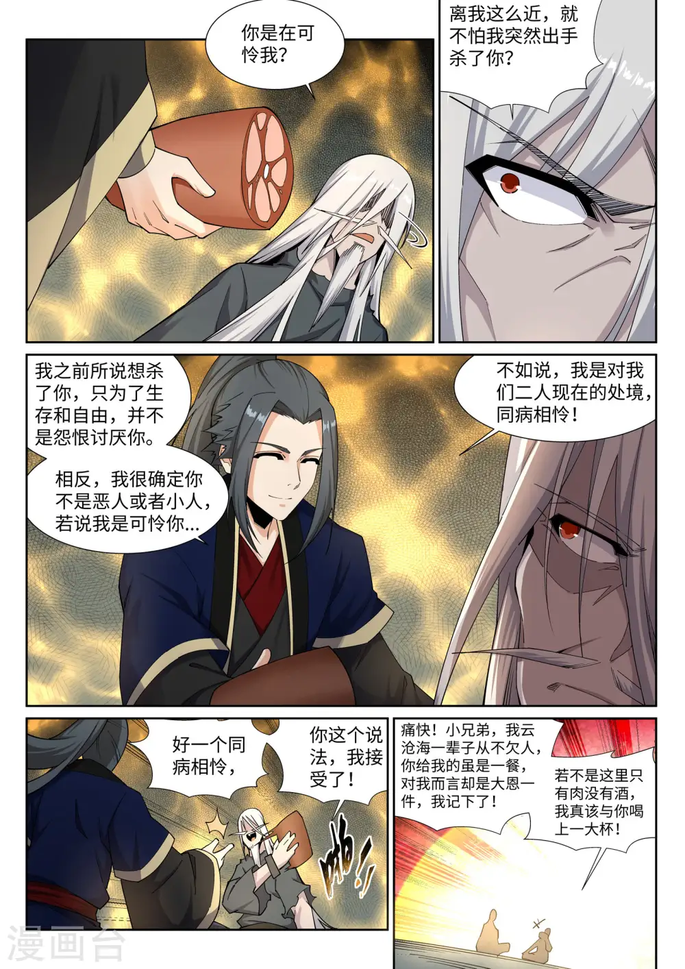 逆天邪神漫画,第166话 玄罡1图