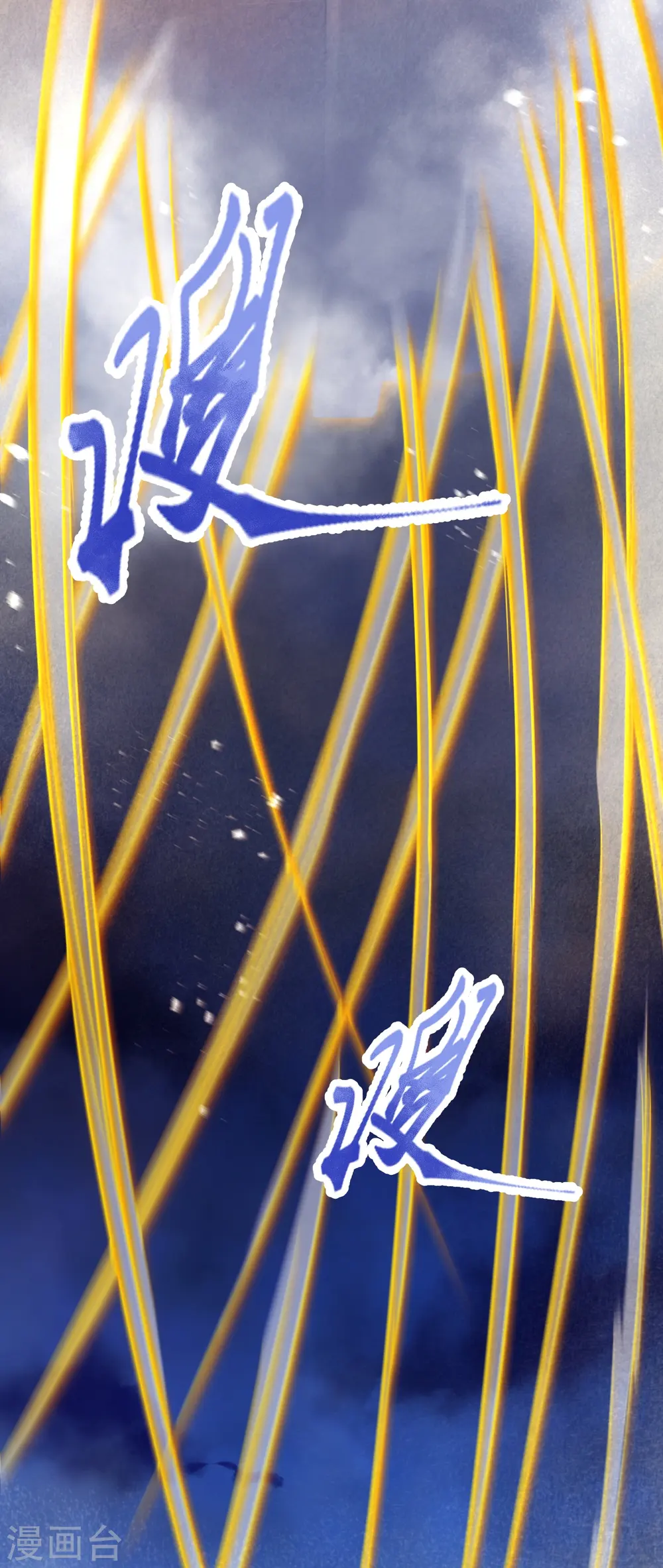 逆天邪神漫画,第509话 求救2图