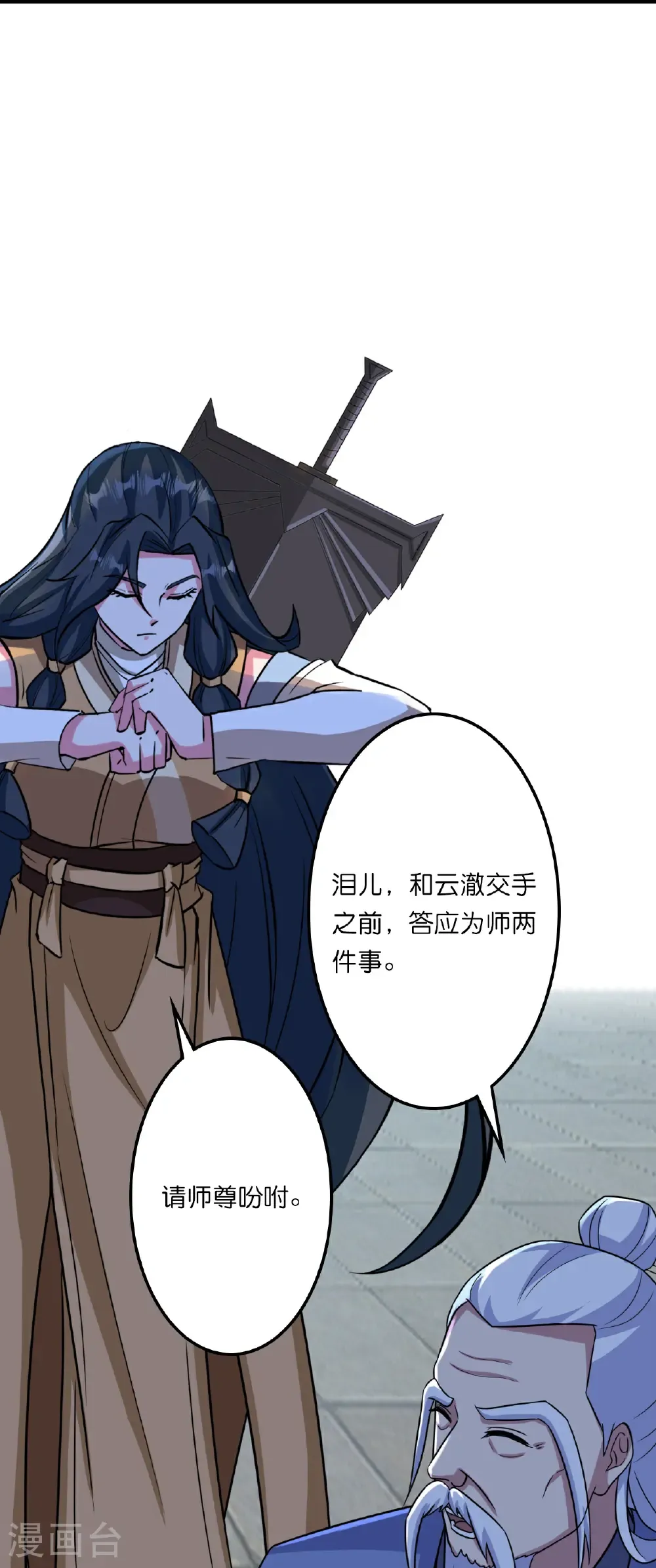 逆天邪神漫画,第660话 剑君不可辱！1图