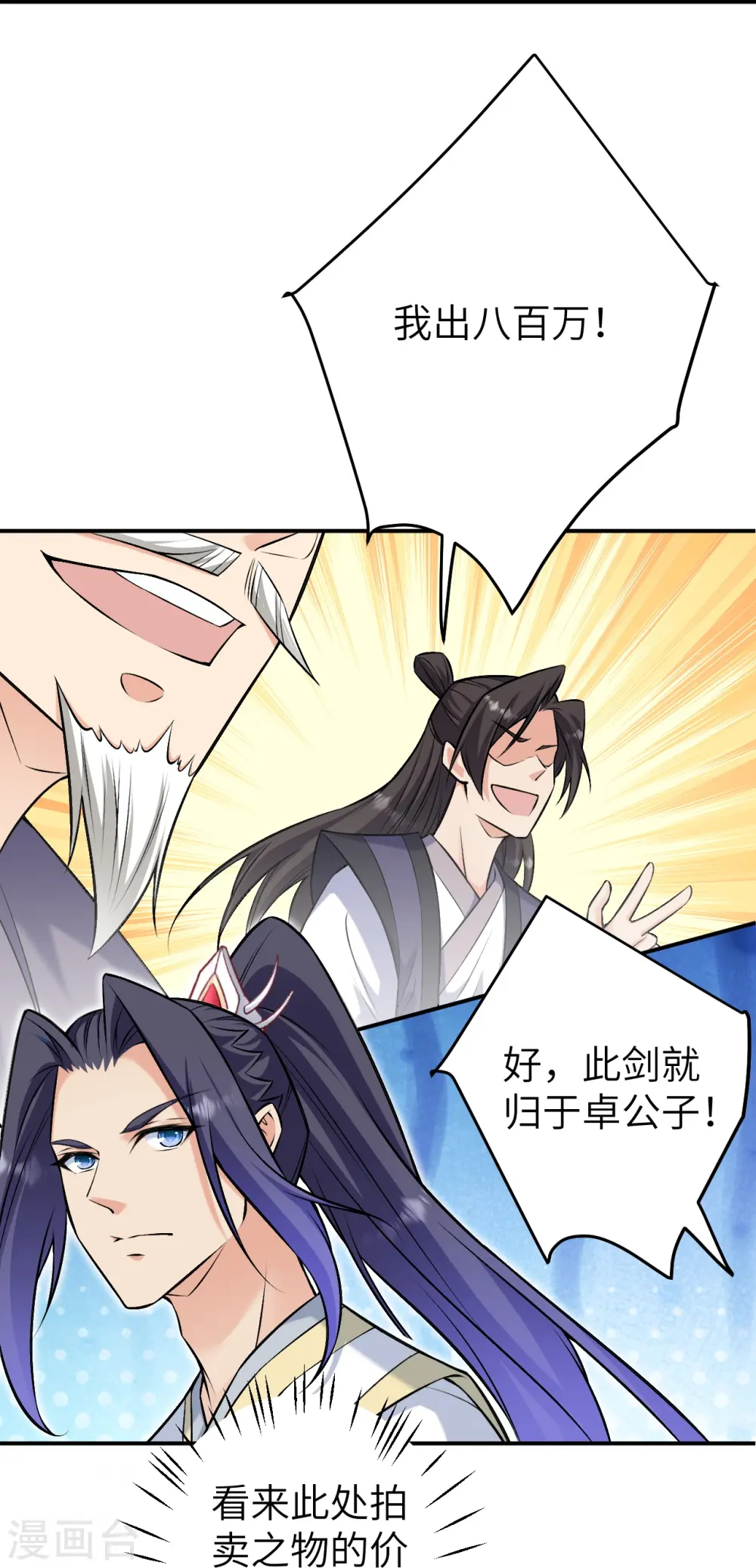 逆天邪神漫画,第598话 拍卖会1图