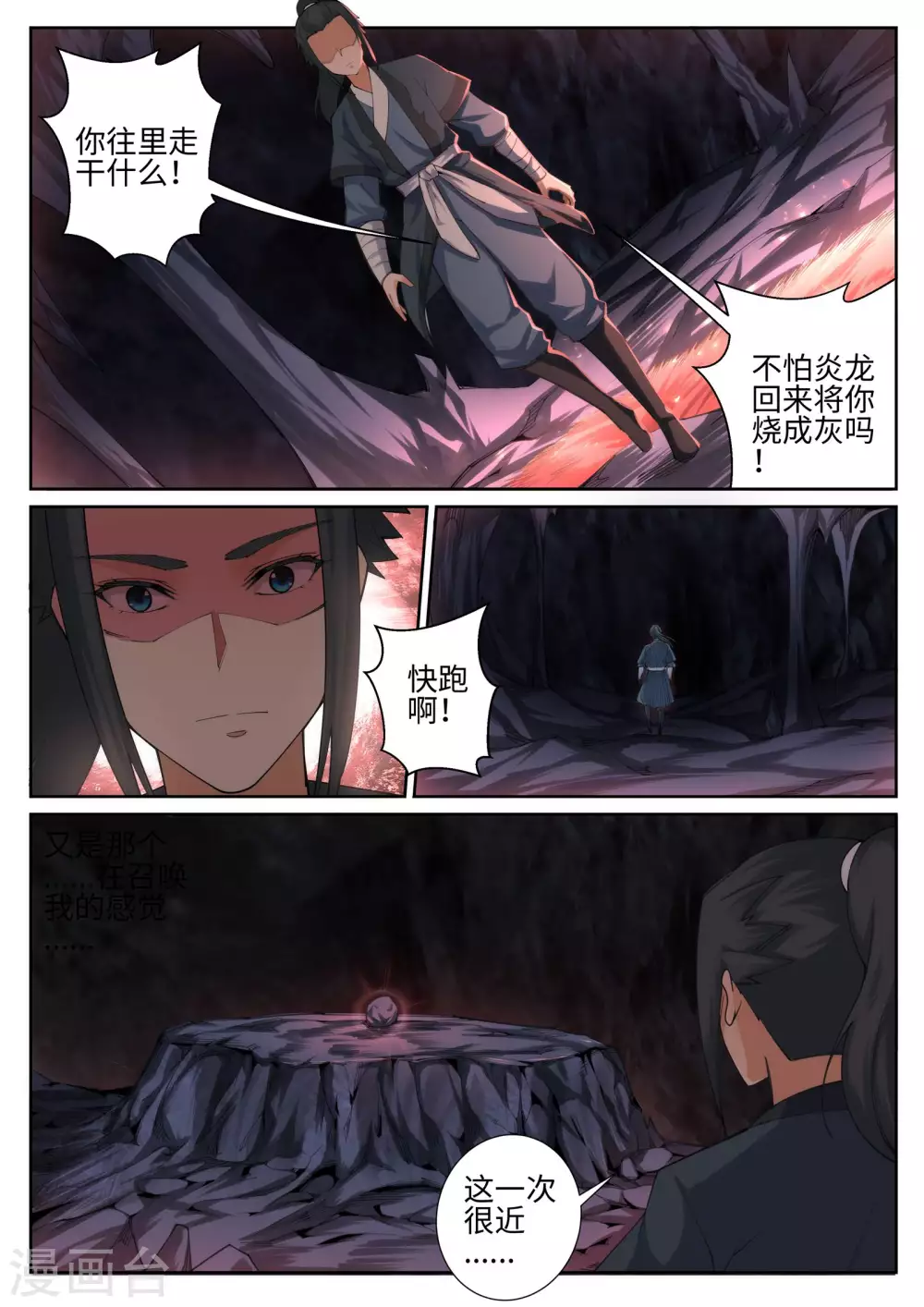 逆天邪神漫画,第44话 邪神之种.火52图