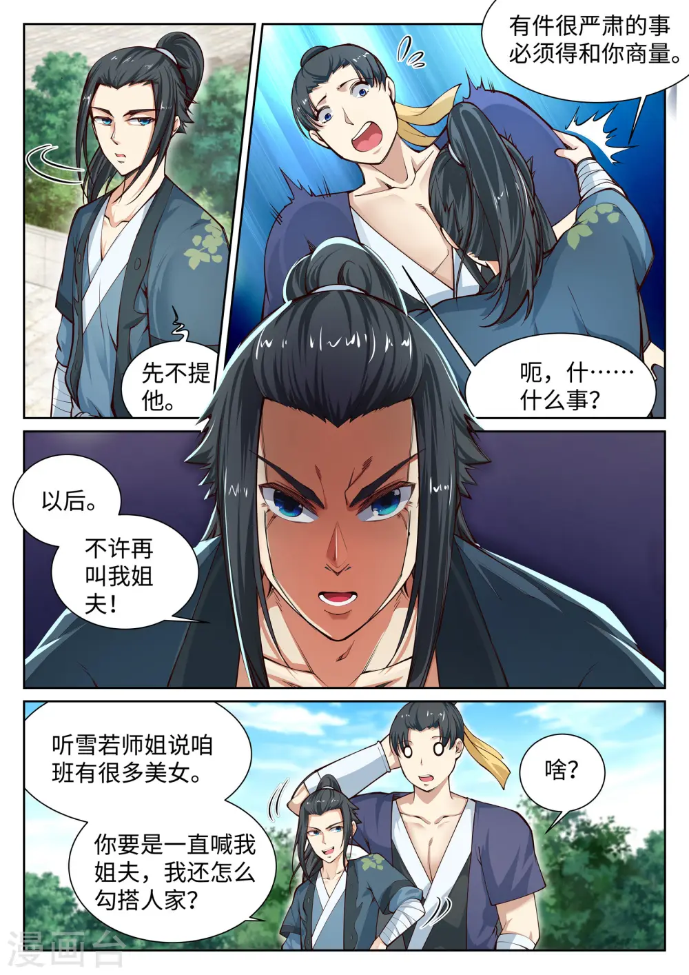 逆天邪神漫画,第54话 主殿2图