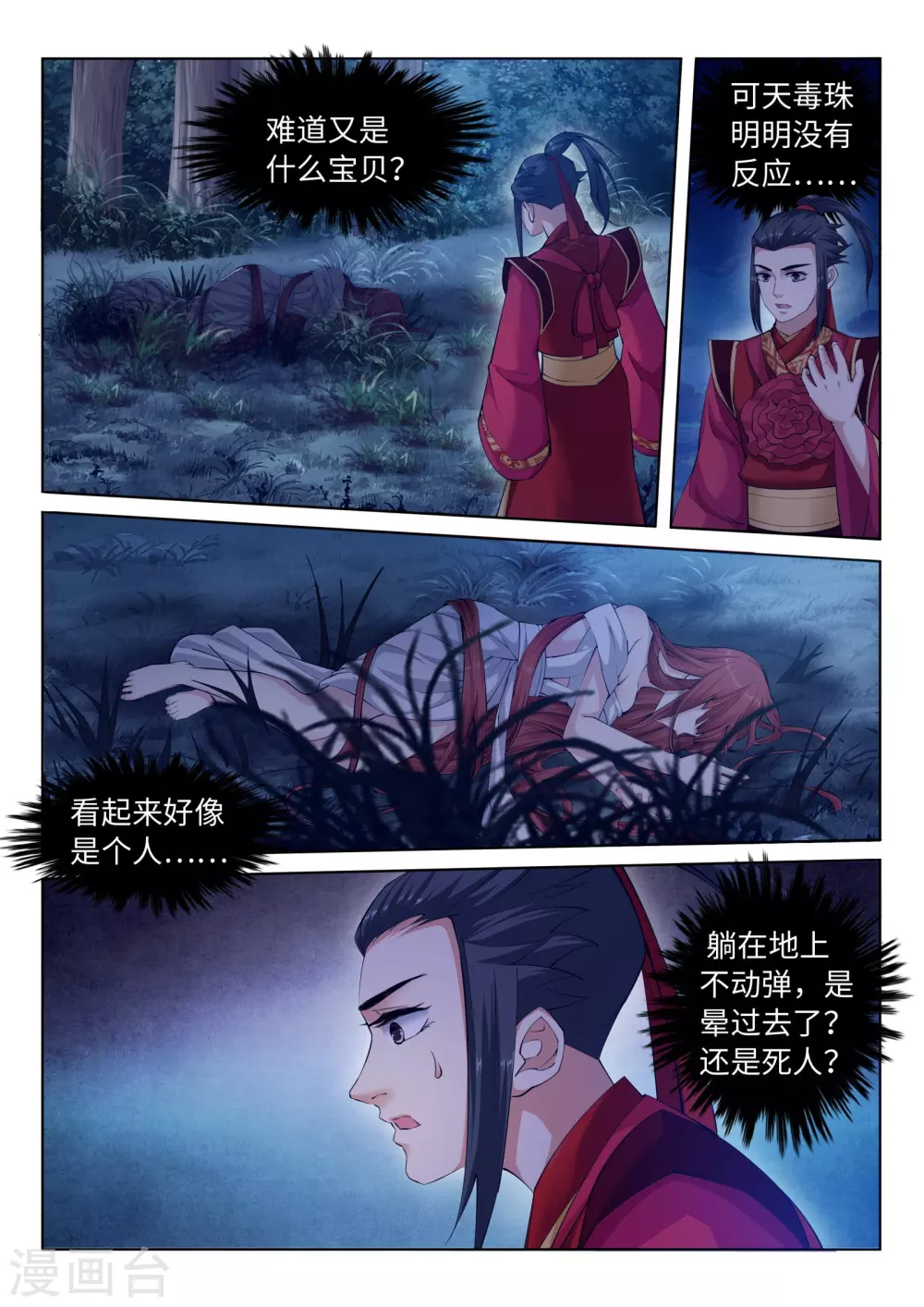 逆天邪神漫画,第7话 红发少女1图