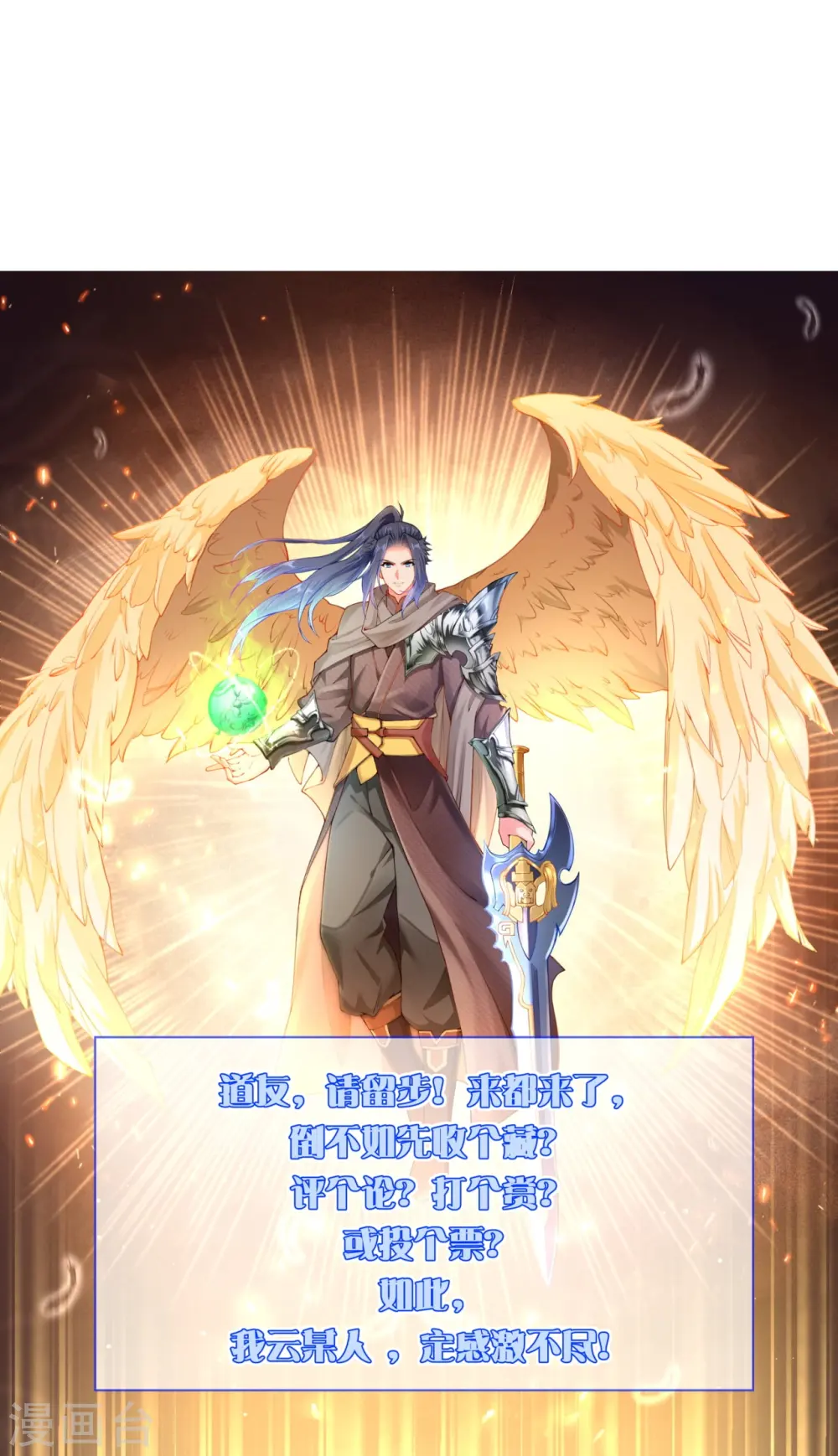 逆天邪神漫画,第303话 一定很好吃哒！2图