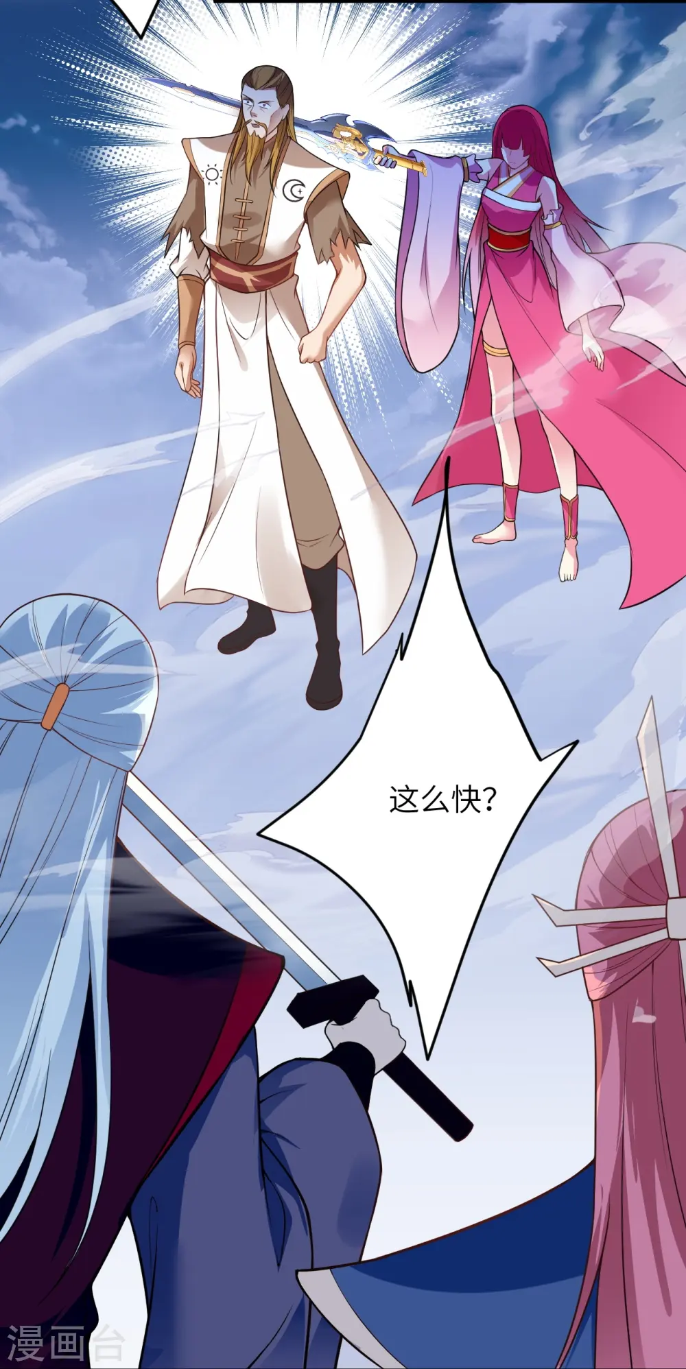 逆天邪神小说txt下载漫画,第465话 云澈暴走1图