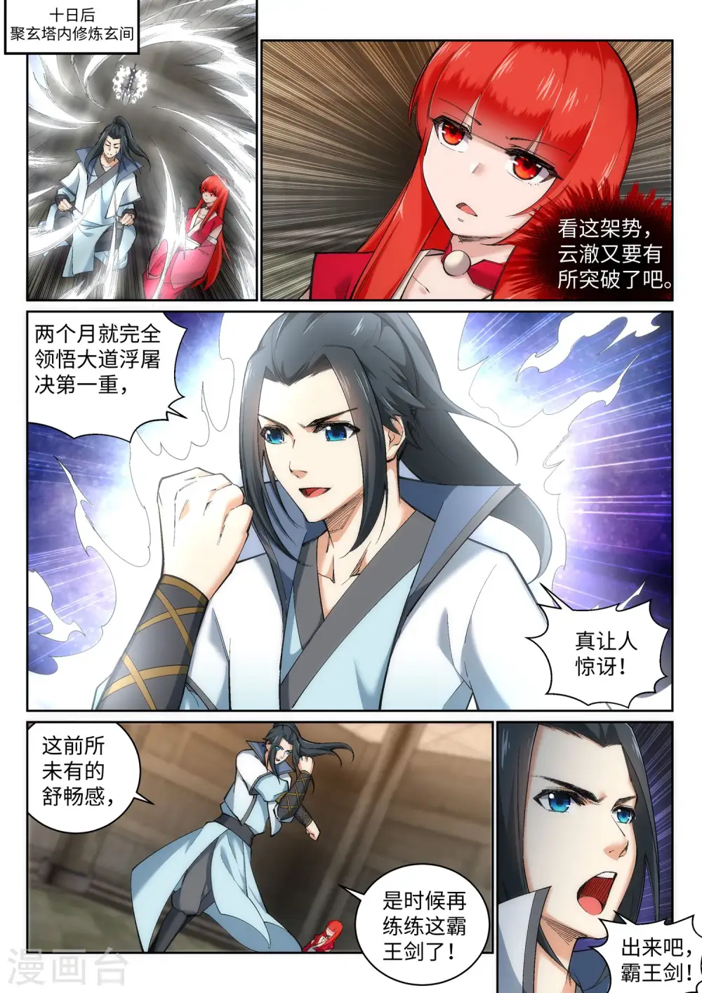逆天邪神漫画,第114话 天狼狱神典1图