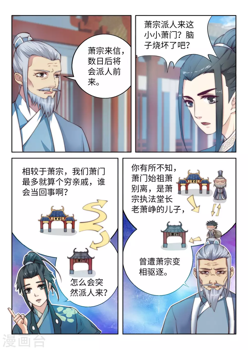 逆天邪神漫画,第10话 作死的萧大少2图