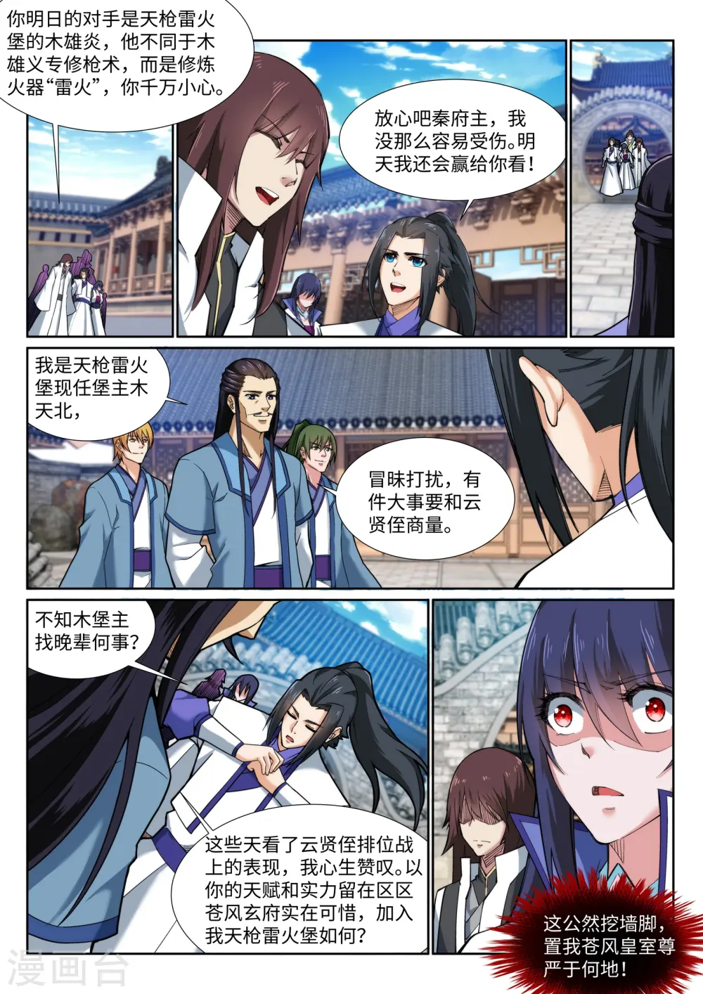逆天邪神漫画,第137话 真正的开始1图