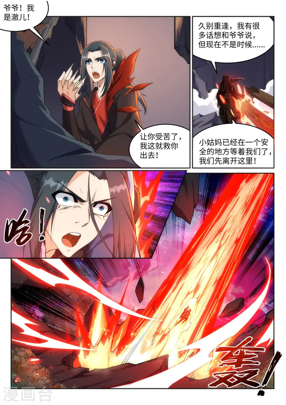 逆天邪神漫画,第192话 潜入囚龙狱2图