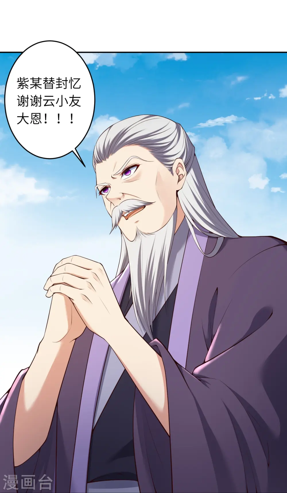 逆天邪神漫画,第474话 赔礼道歉2图