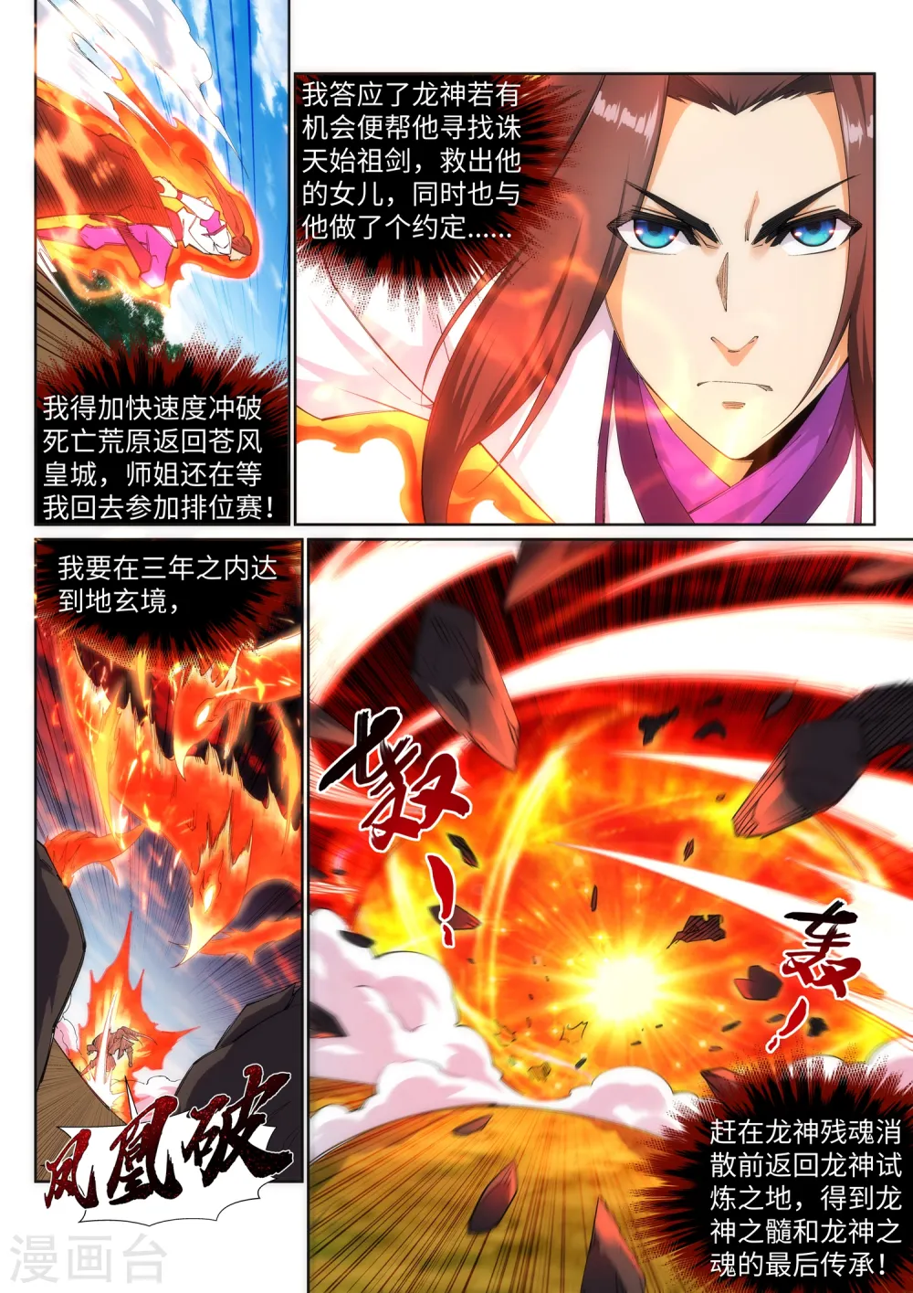 逆天邪神漫画,第131话 归来2图