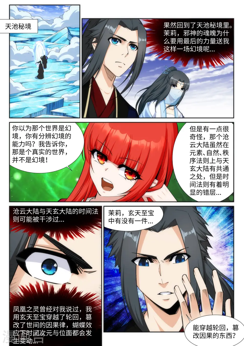 逆天邪神漫画,第159话 乍现的真相2图