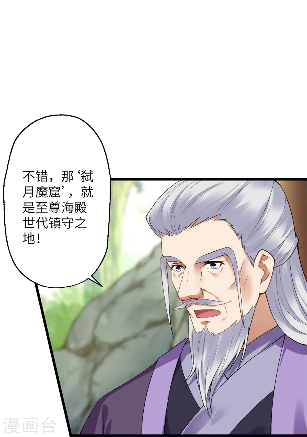 逆天邪神漫画,第399话 弑月魔窟1图