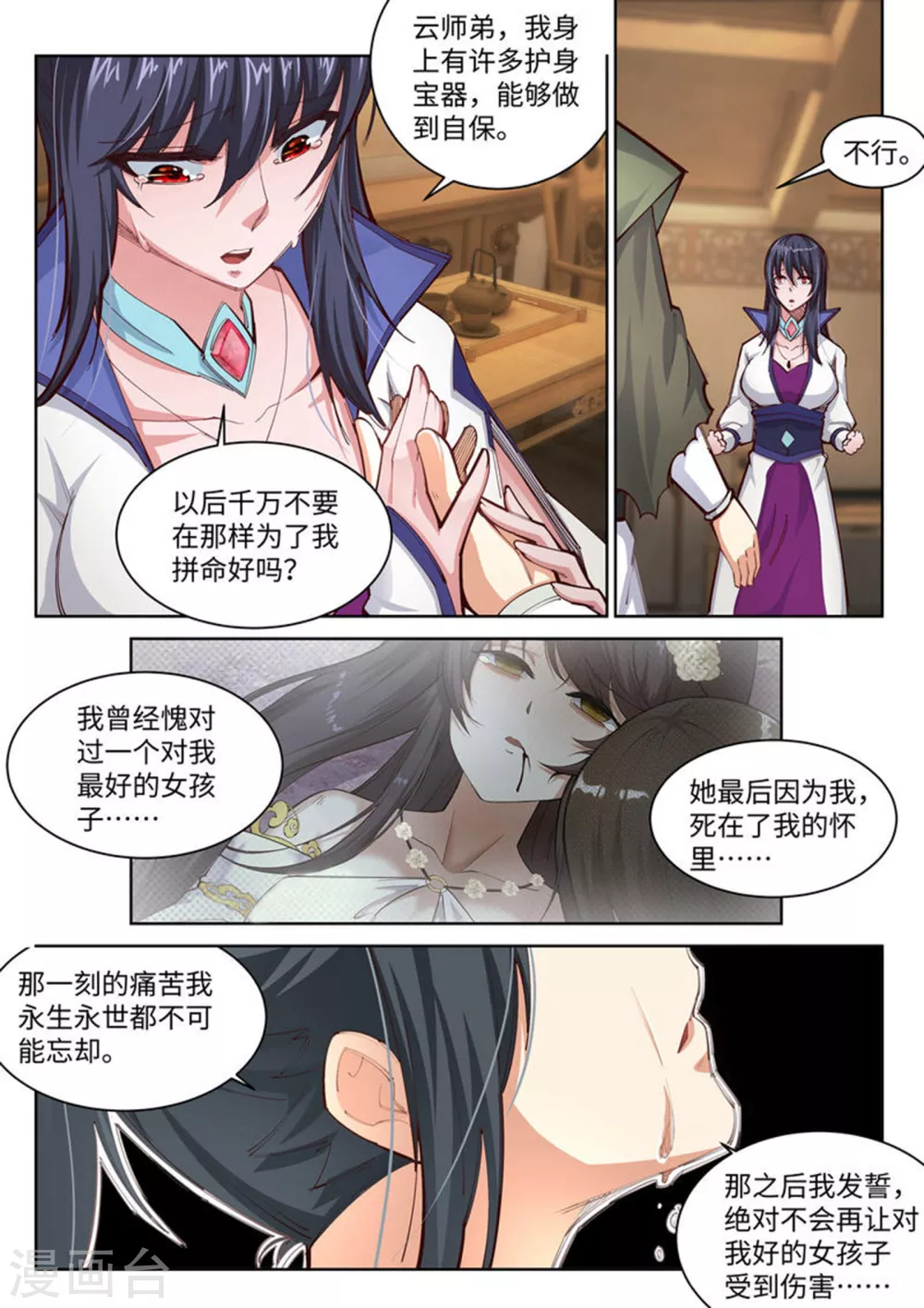 逆天邪神漫画,第91话 凤凰遗族31图