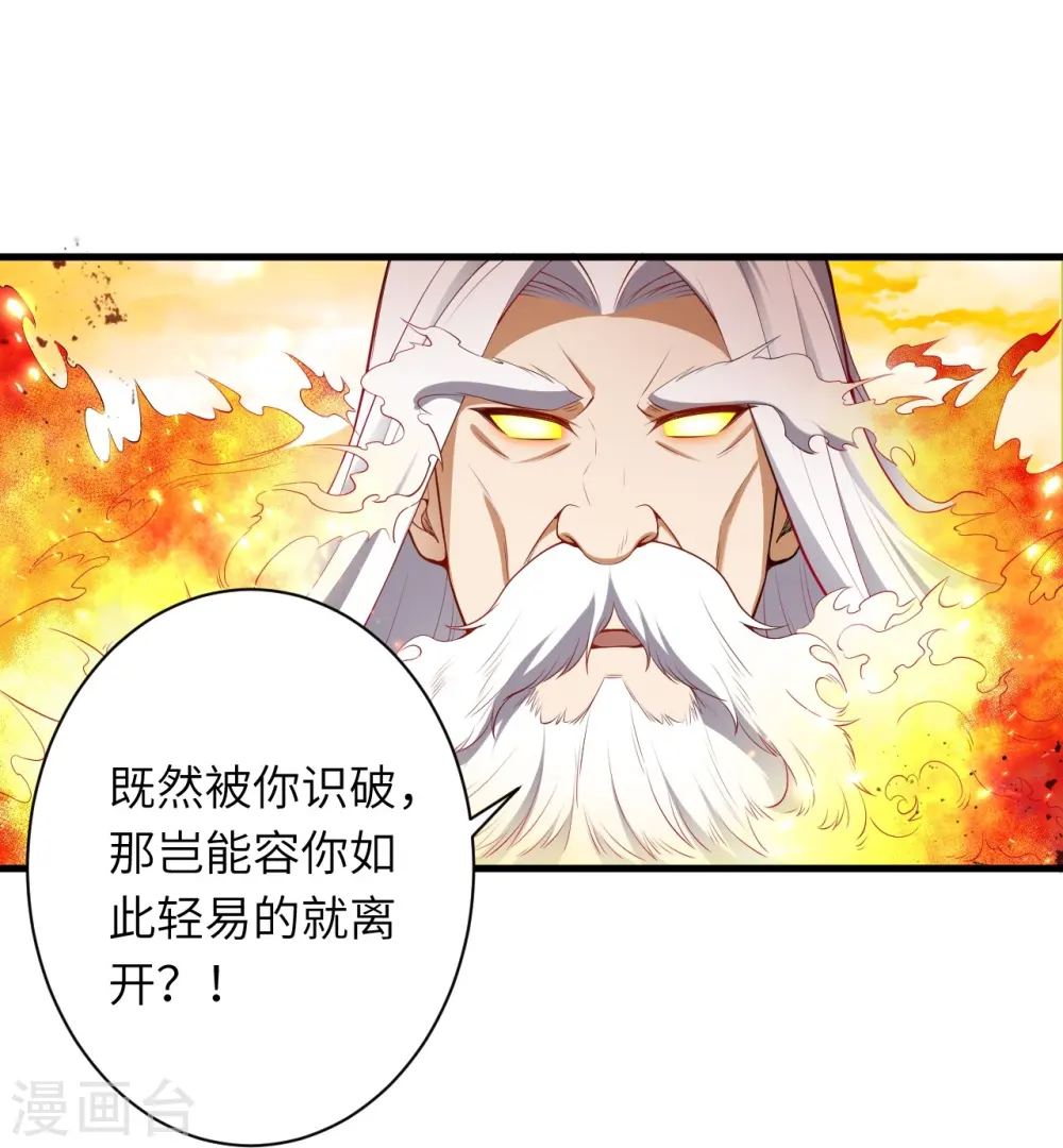 逆天邪神漫画,第495话 君玄之间的差距2图