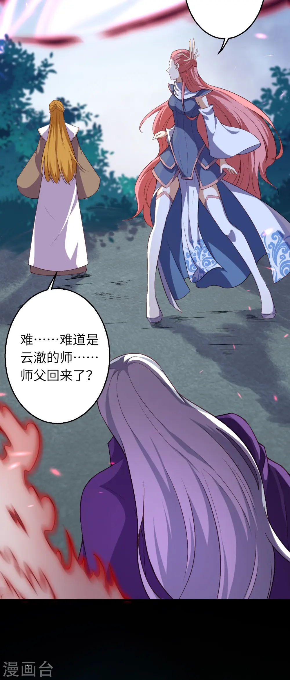 逆天邪神小说txt下载漫画,第501话 小妖后救夫君1图