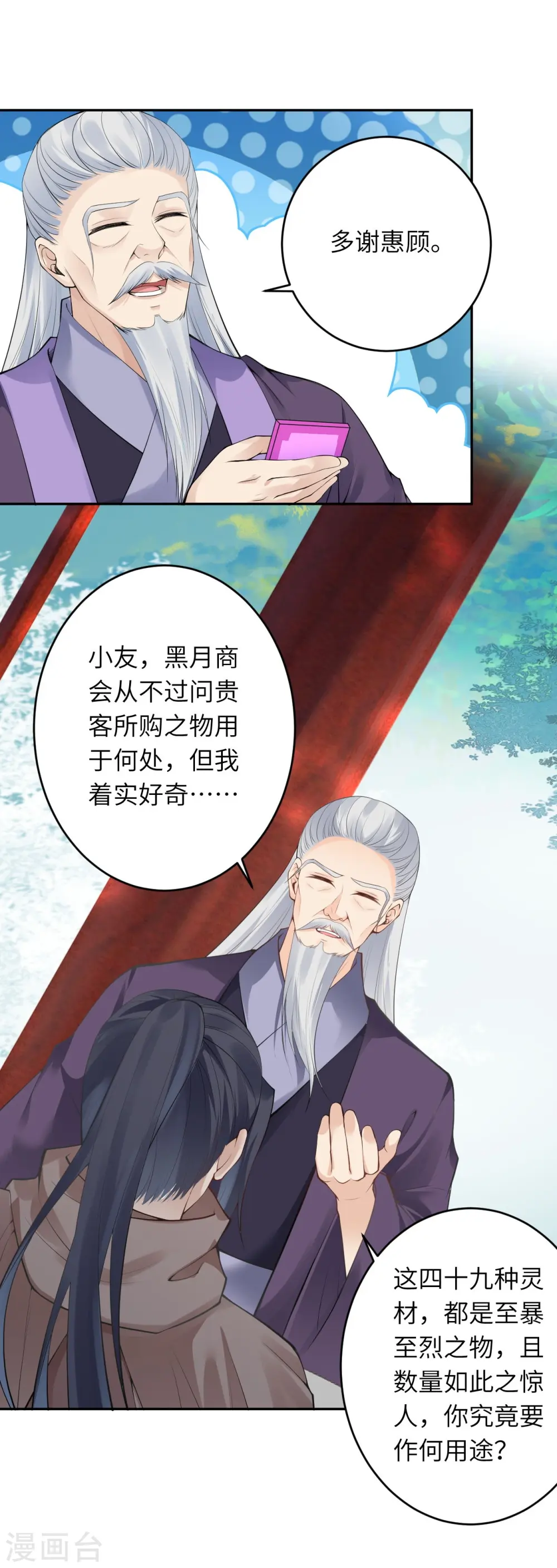 逆天邪神漫画,第398话 幽冥婆罗花1图