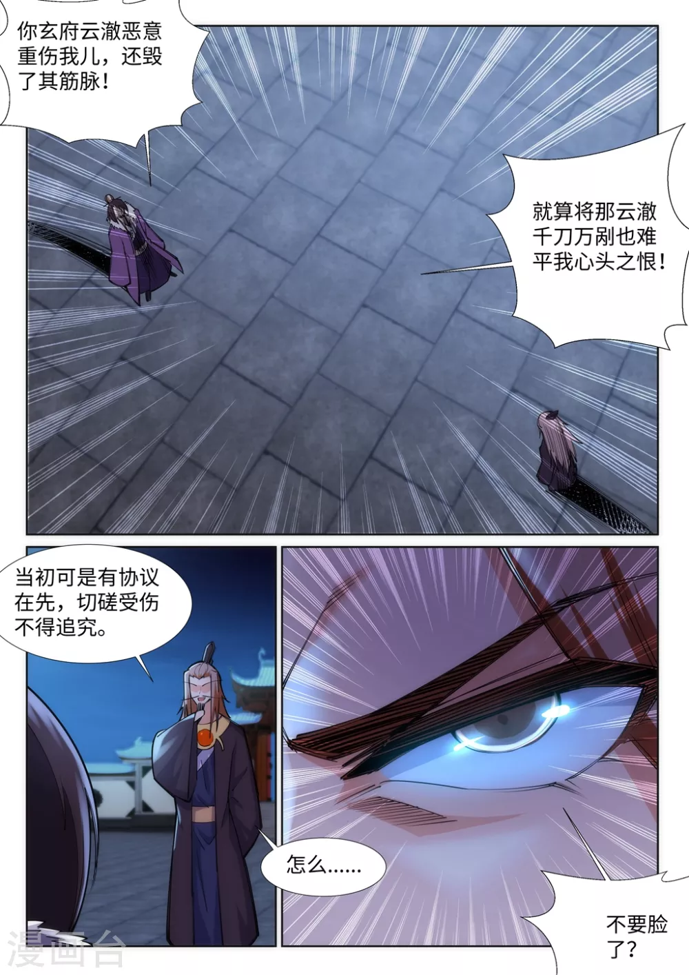 逆天邪神漫画,第73话 弥天大祸2图