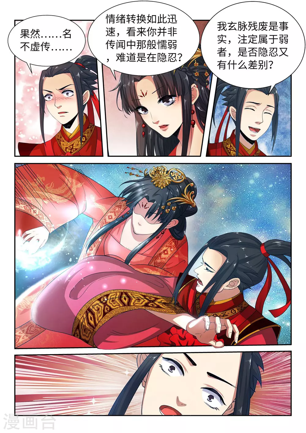 逆天邪神动漫在线观看全集免费漫画,第4话 大婚1图