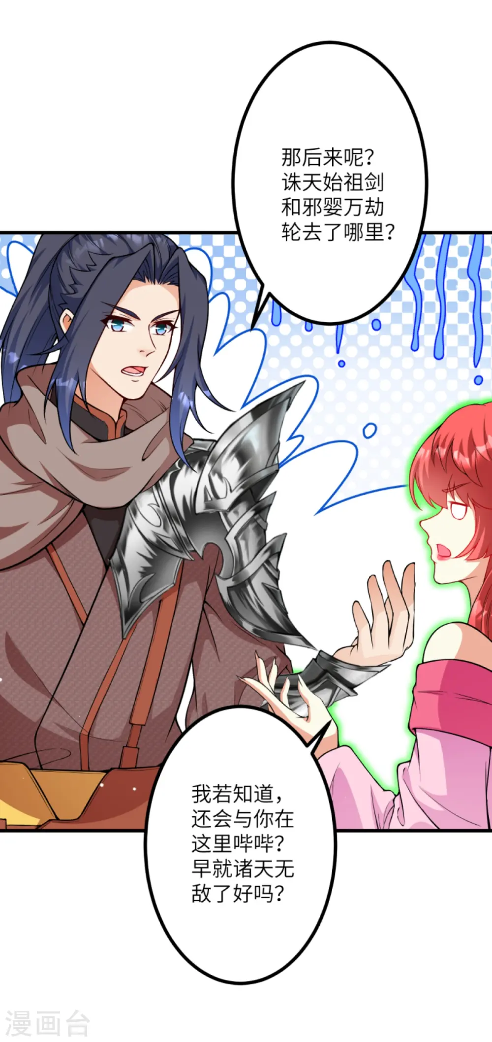 逆天邪神漫画,第427话 天剑山庄1图