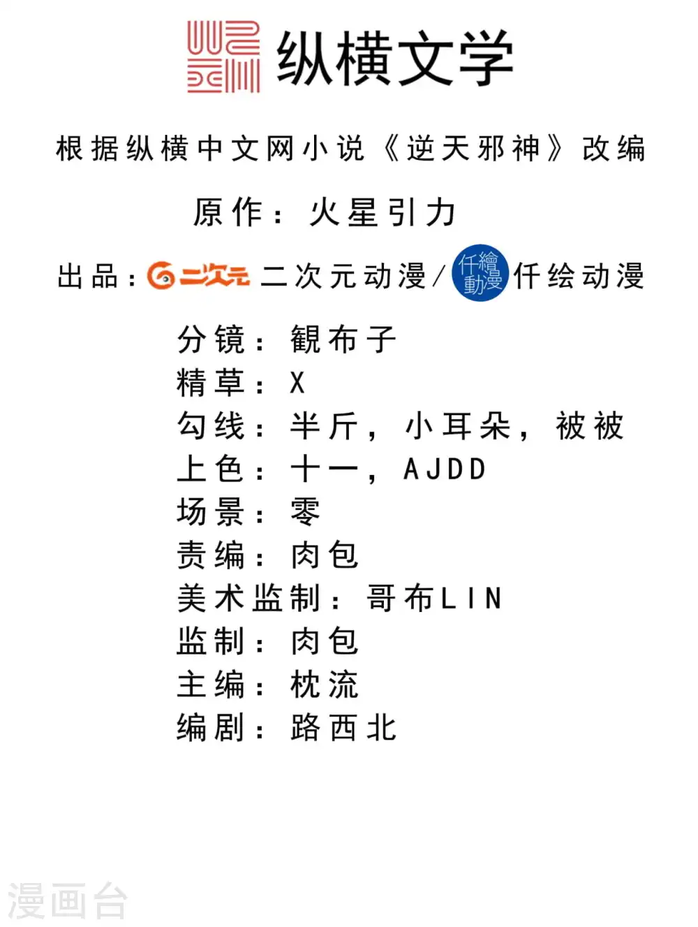 逆天邪神漫画,第243话 苍风云澈，前来参战2图