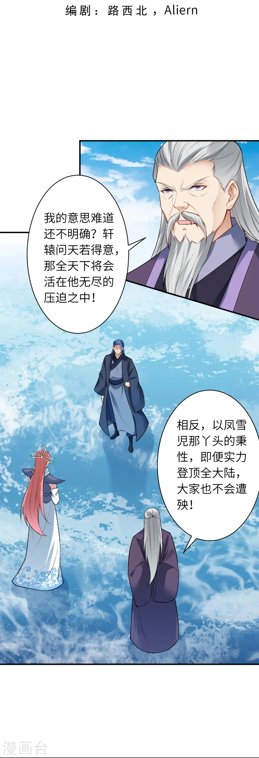 逆天邪神漫画,第539话 不与猪狗谈条件1图