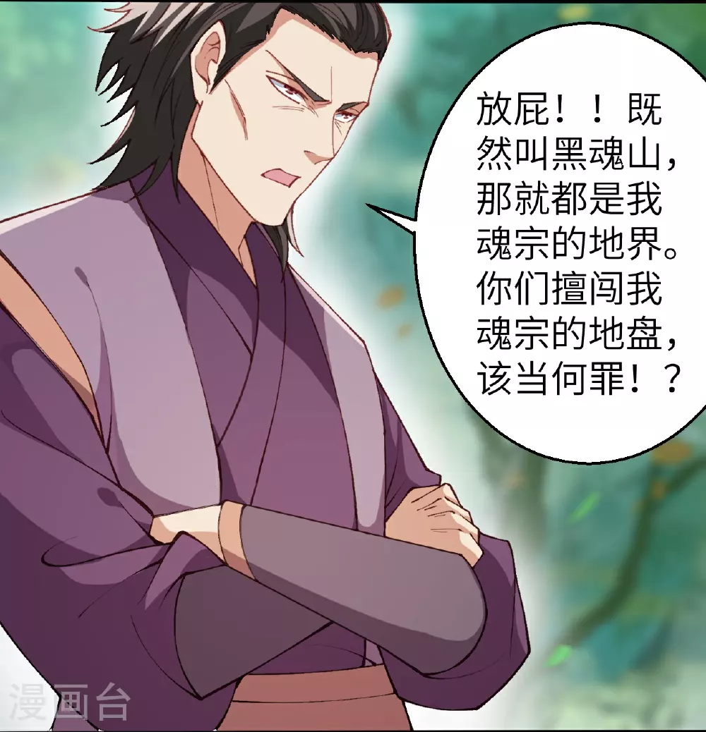 逆天邪神漫画,第604话 神秘女子1图