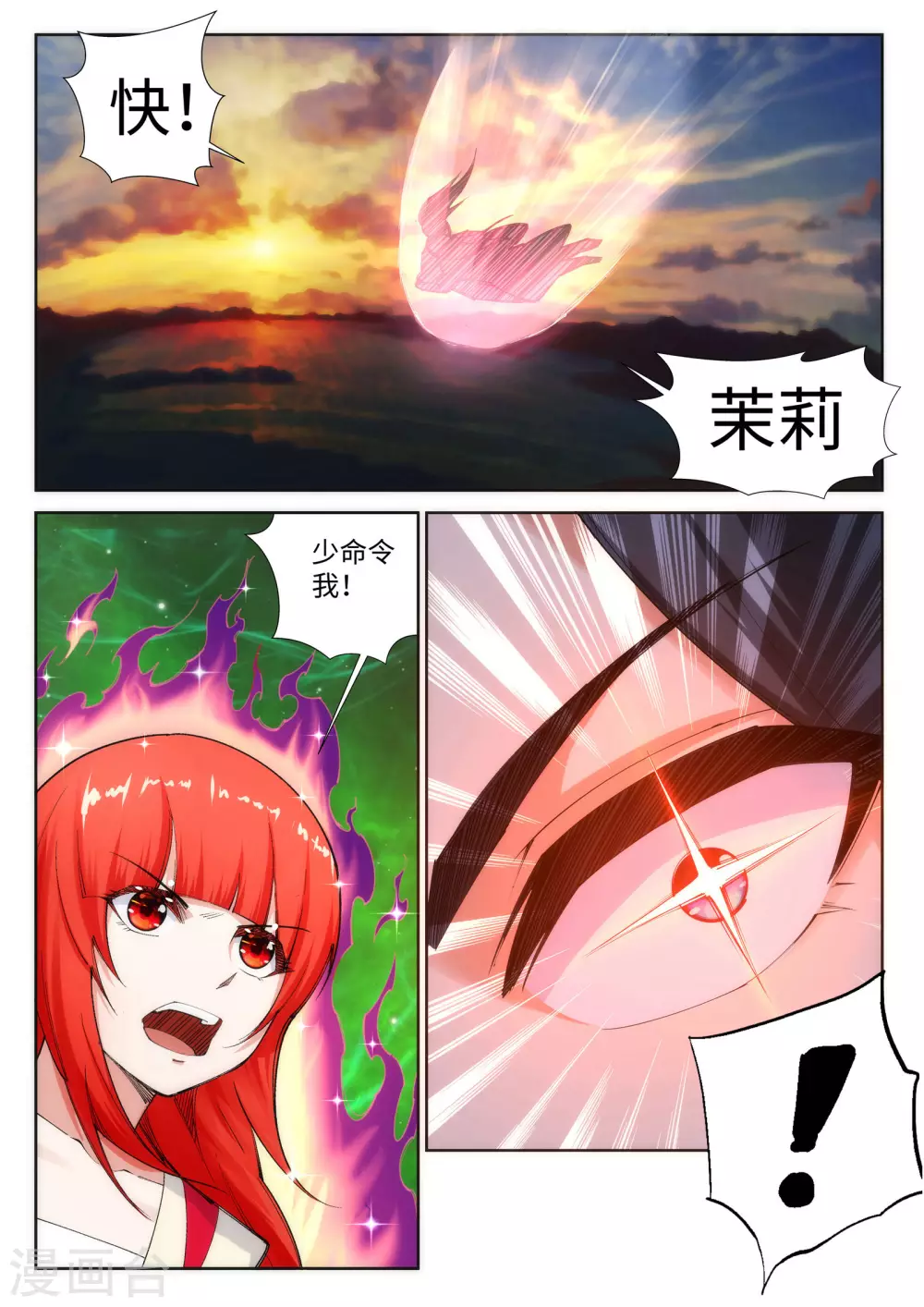 逆天邪神漫画,第88话 生死博弈21图