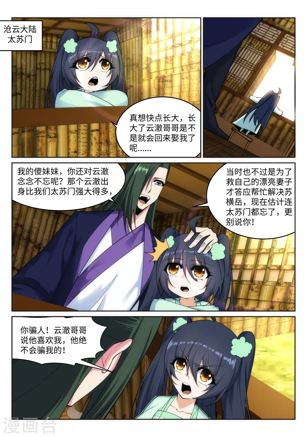逆天邪神漫画,第167话 沧云大陆的讯息2图