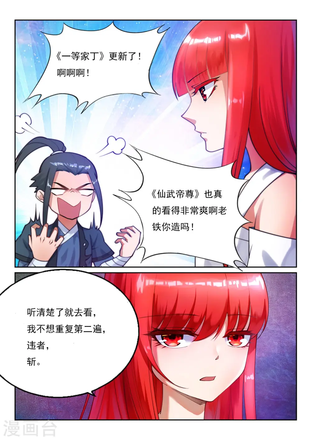 逆天邪神漫画,第172话 从天而降1图