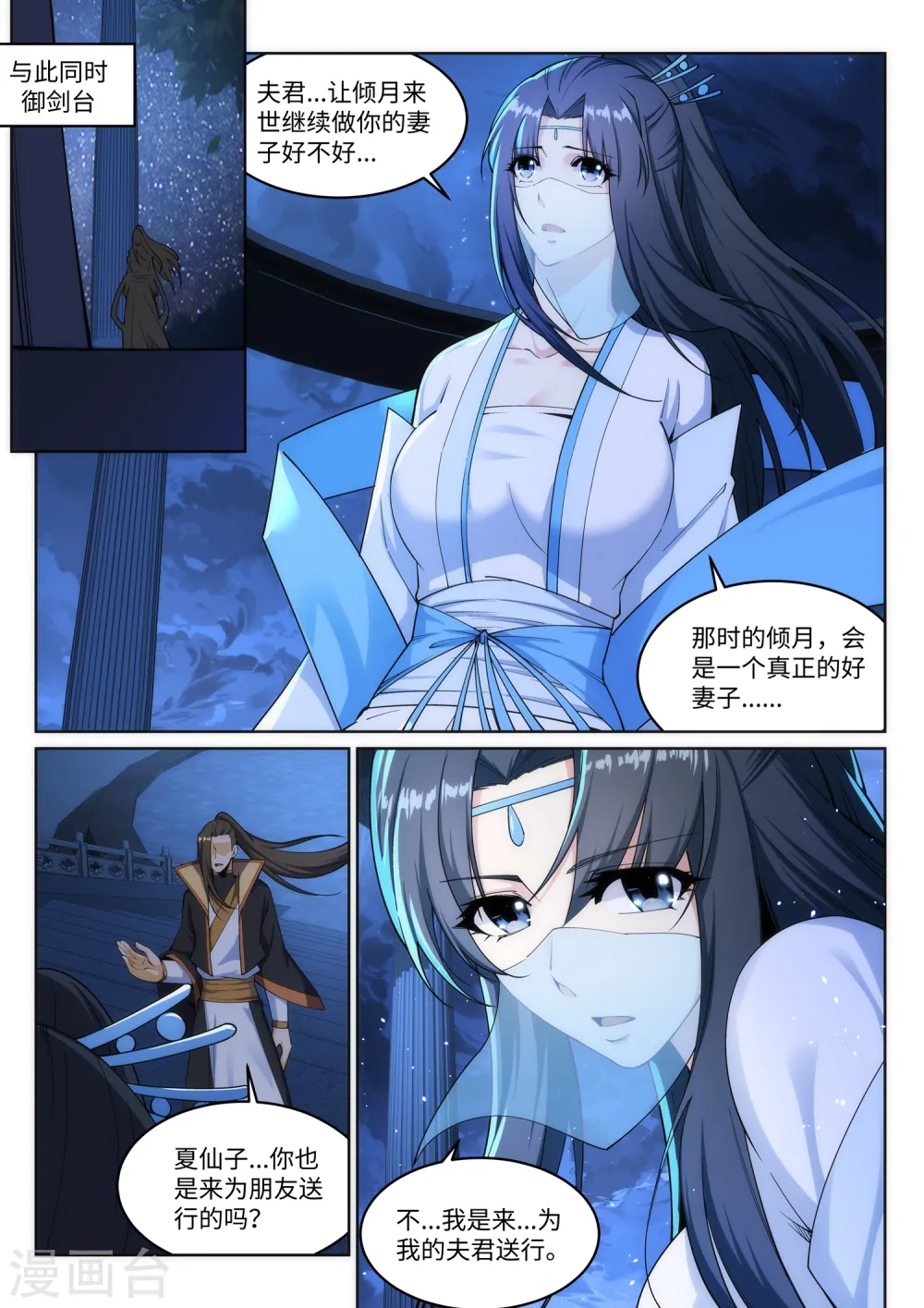 逆天邪神漫画,第162话 月婵冰心2图