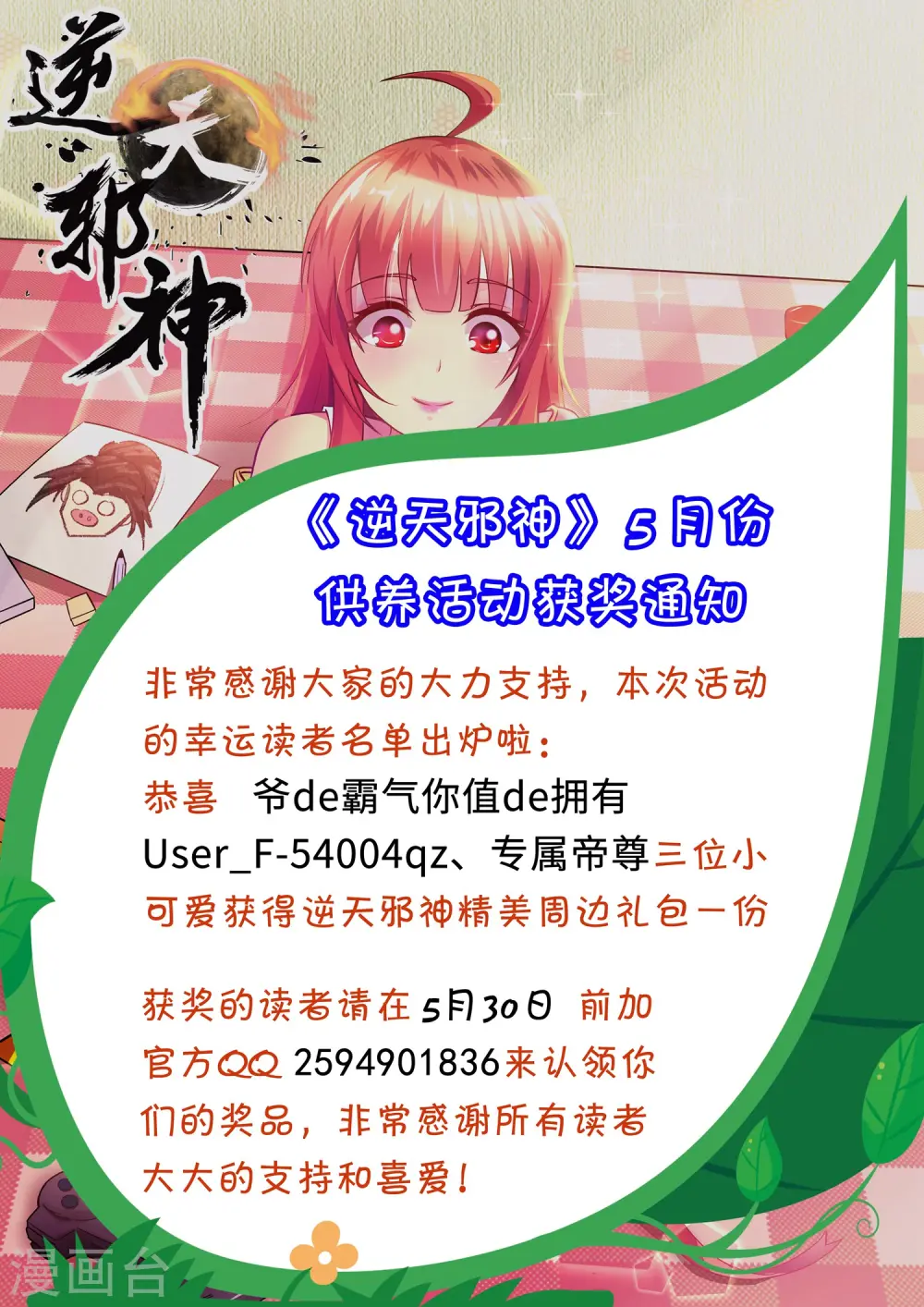 逆天邪神漫画,第183话 归心似箭2图