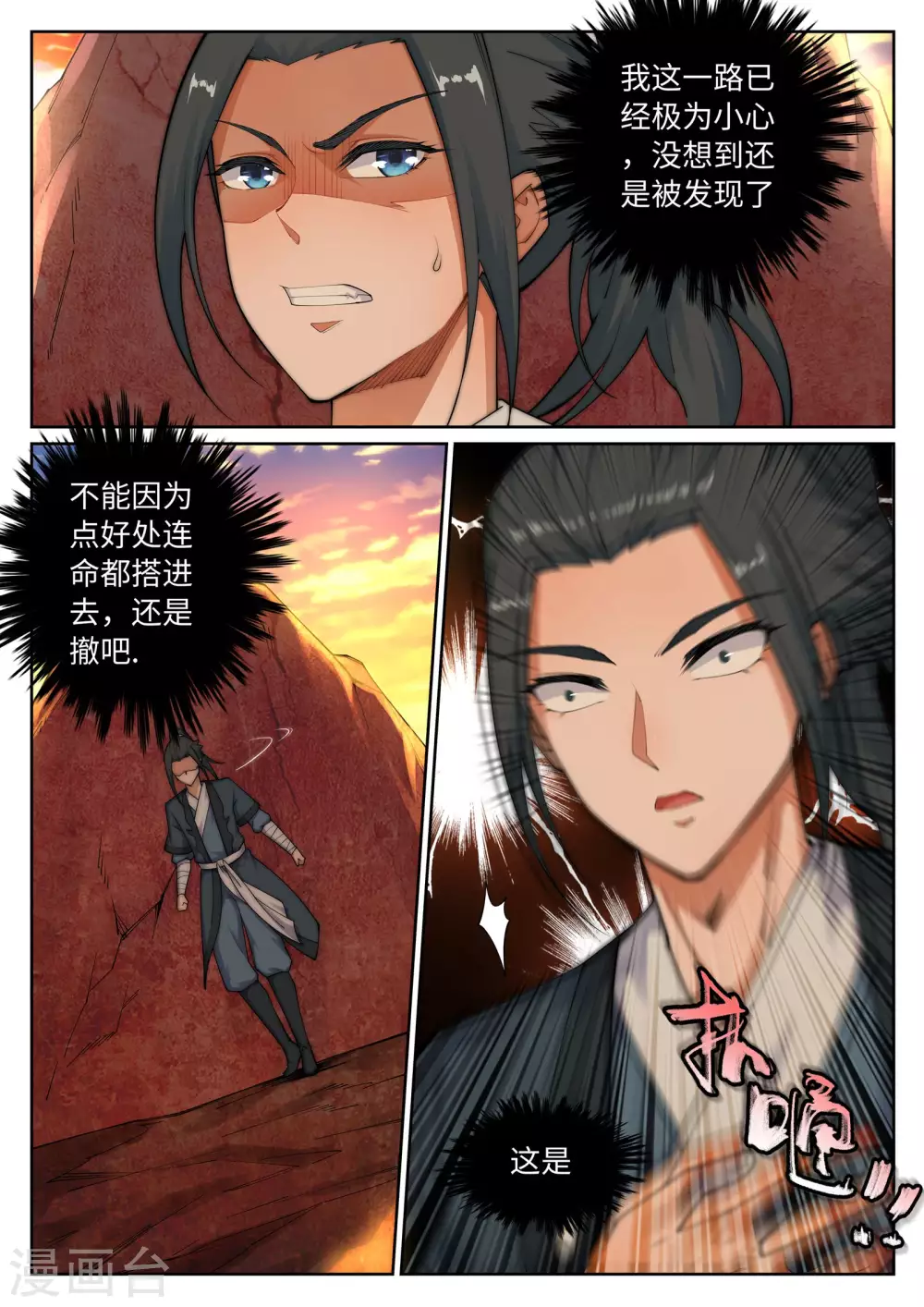 逆天邪神漫画,第41话 邪神之种.火21图