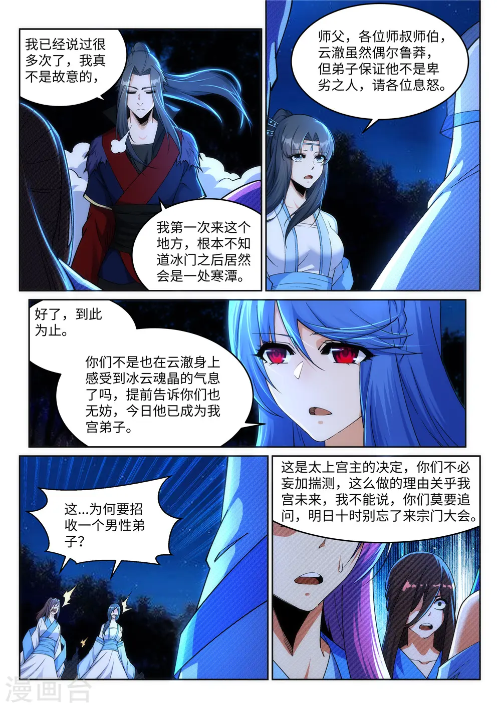 逆天邪神漫画,第212话 冰宫决意2图
