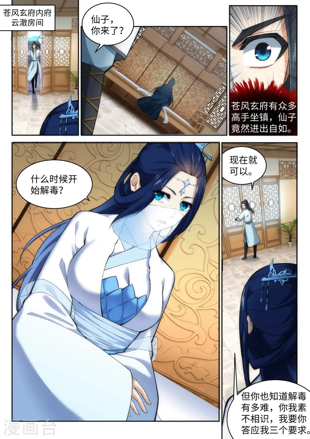 逆天邪神漫画,第113话 毒灵1图