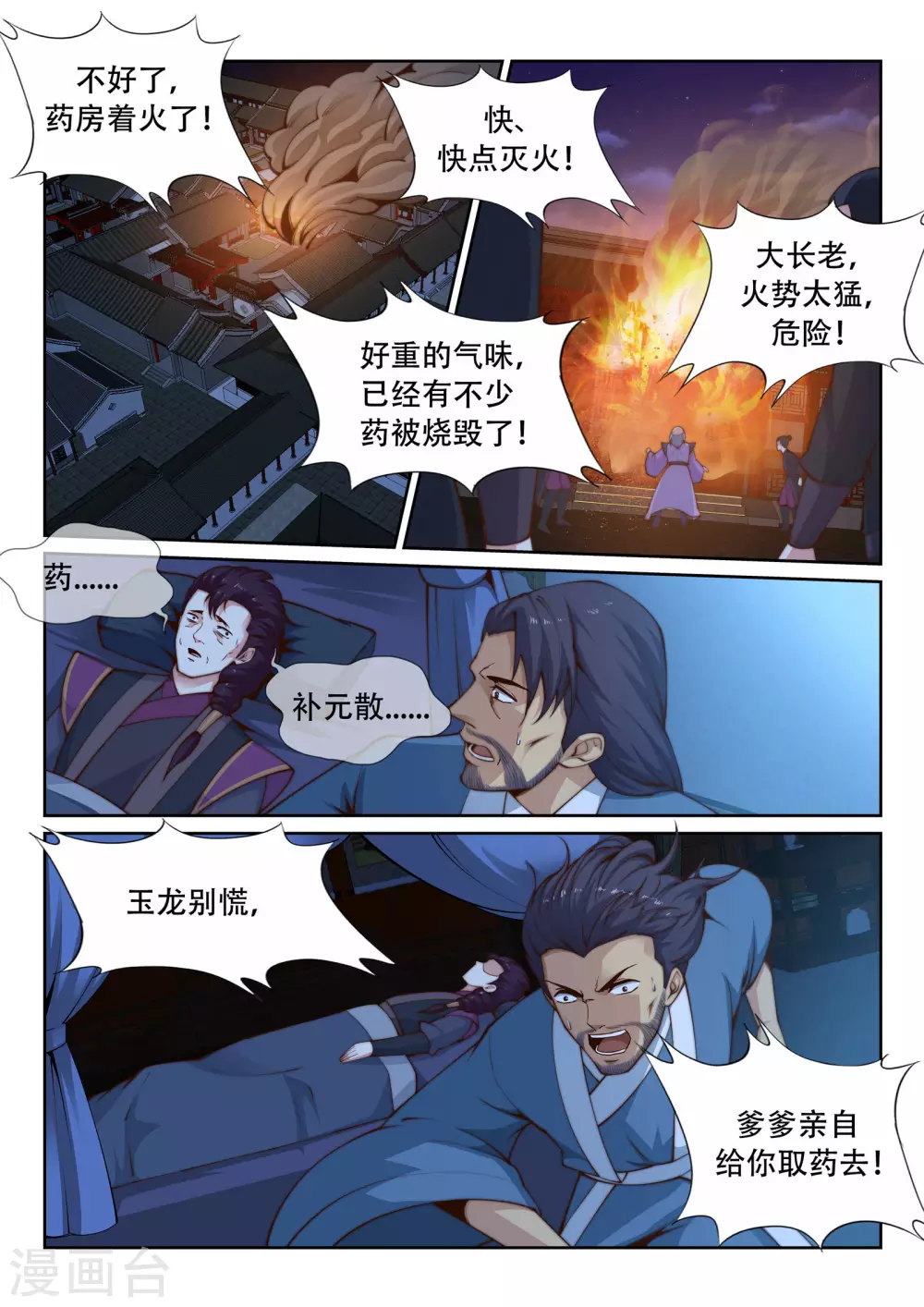 逆天邪神漫画,第25话 饮血祭恨21图