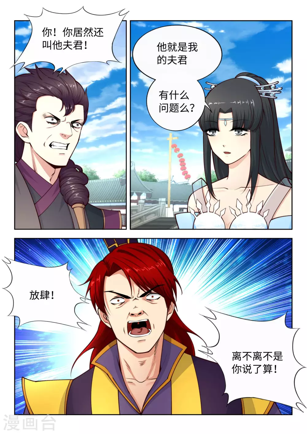 逆天邪神漫画,第22话 冰仙威慑12图