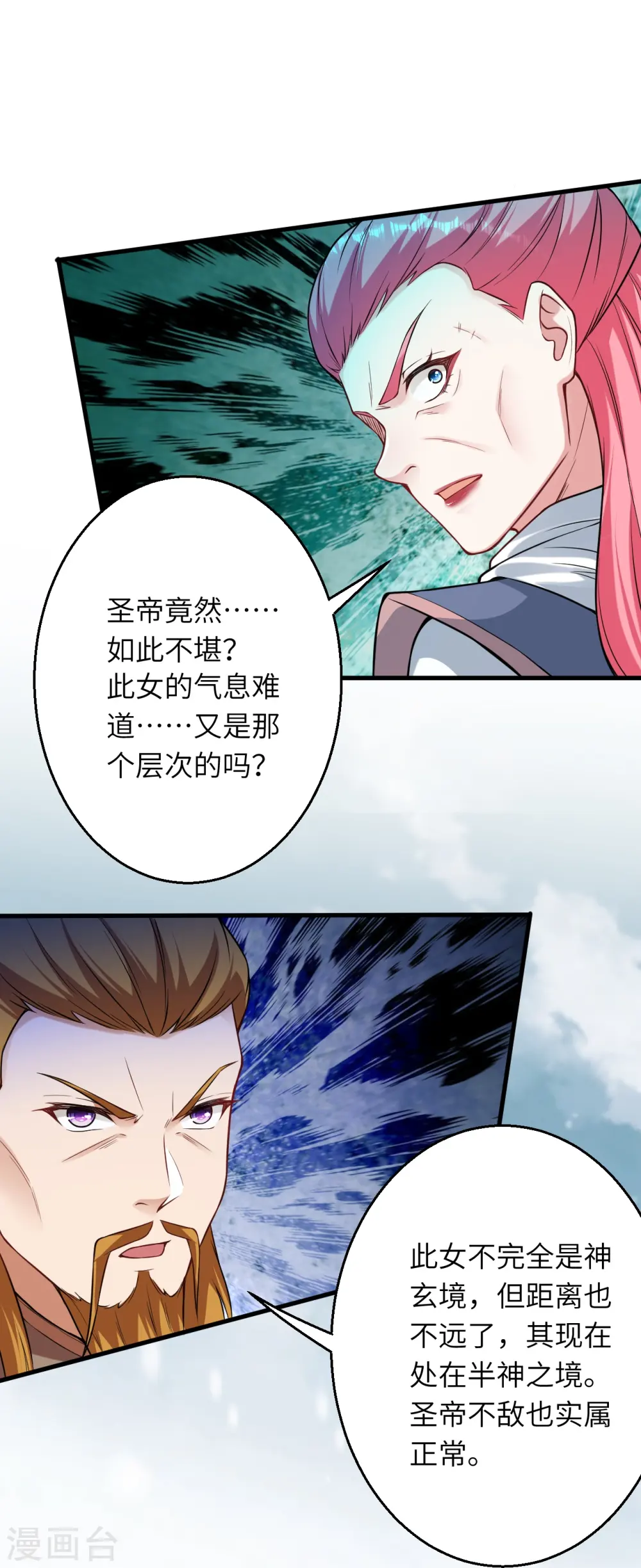 逆天邪神漫画,第501话 小妖后救夫君2图