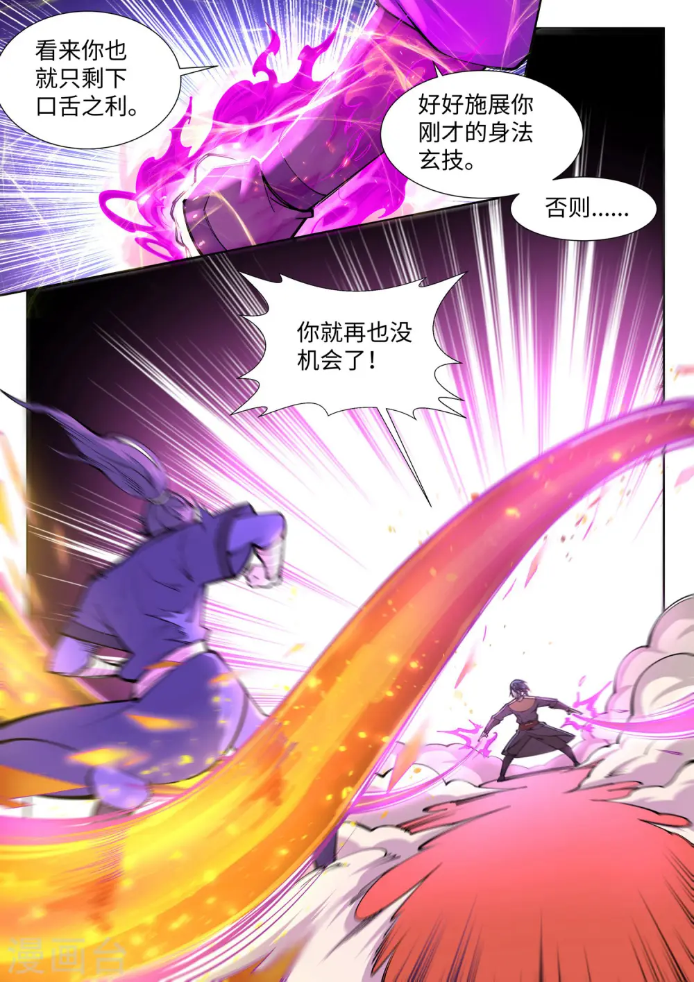 逆天邪神漫画,第60话 一战惊城61图
