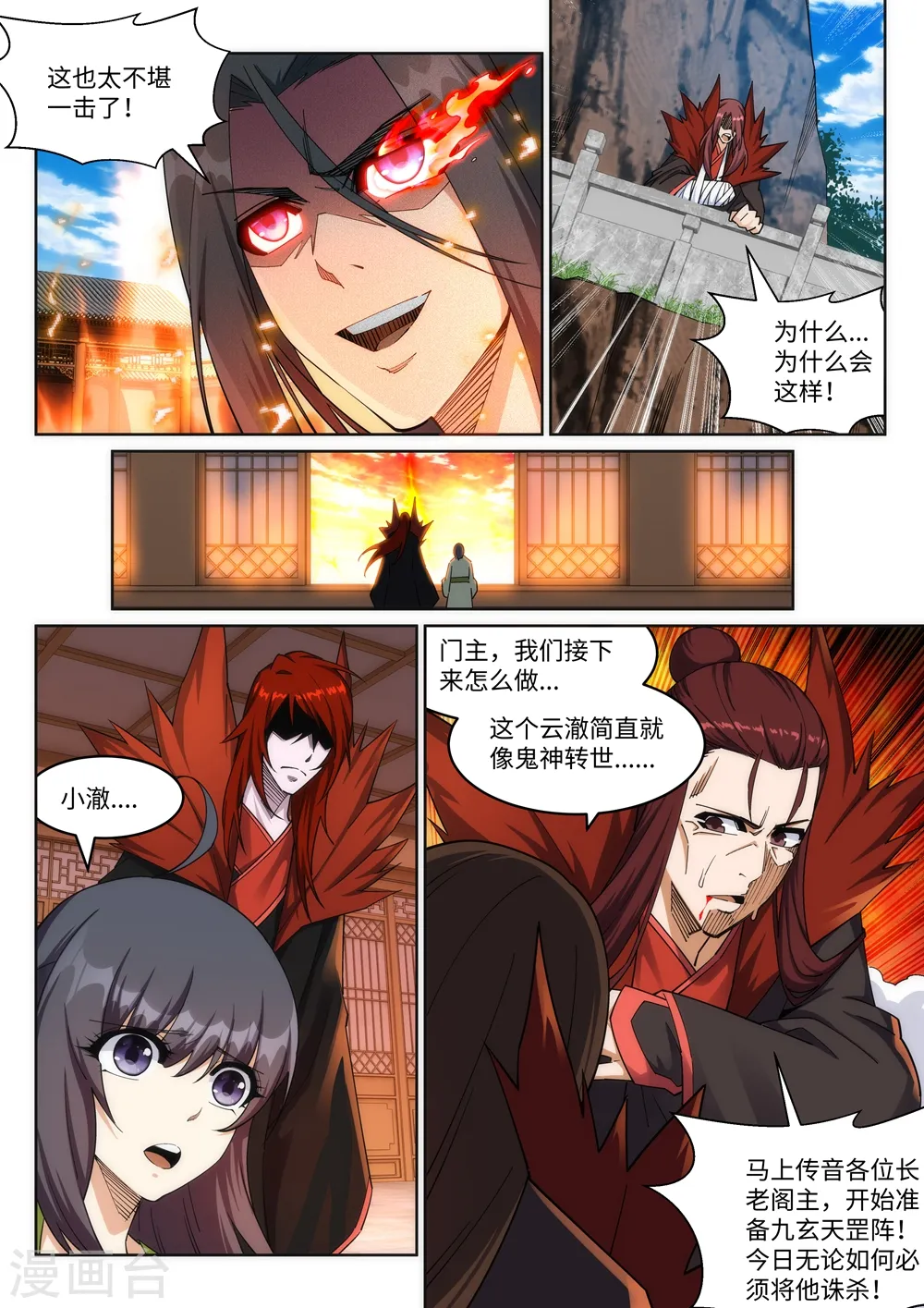 逆天邪神漫画,第188话 九玄天罡阵1图
