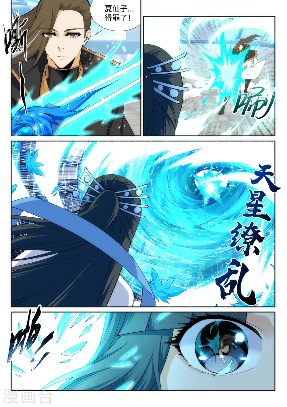 逆天邪神漫画,第146话 倾月VS凌云1图