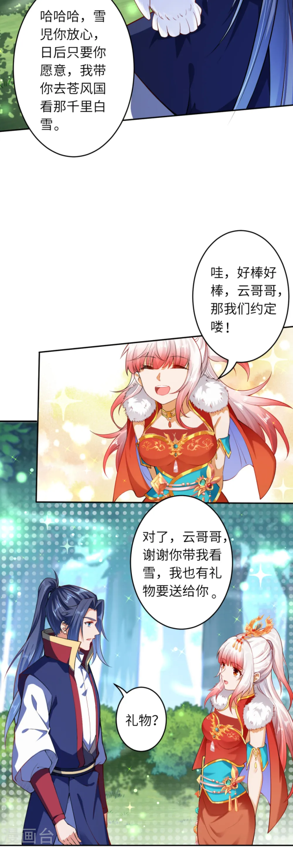 逆天邪神漫画,第238话 凤凰颂世典2图