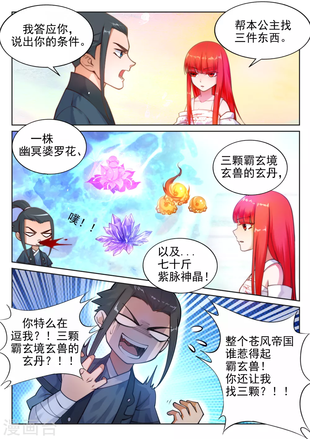 逆天邪神漫画,第35话 茉莉为师21图