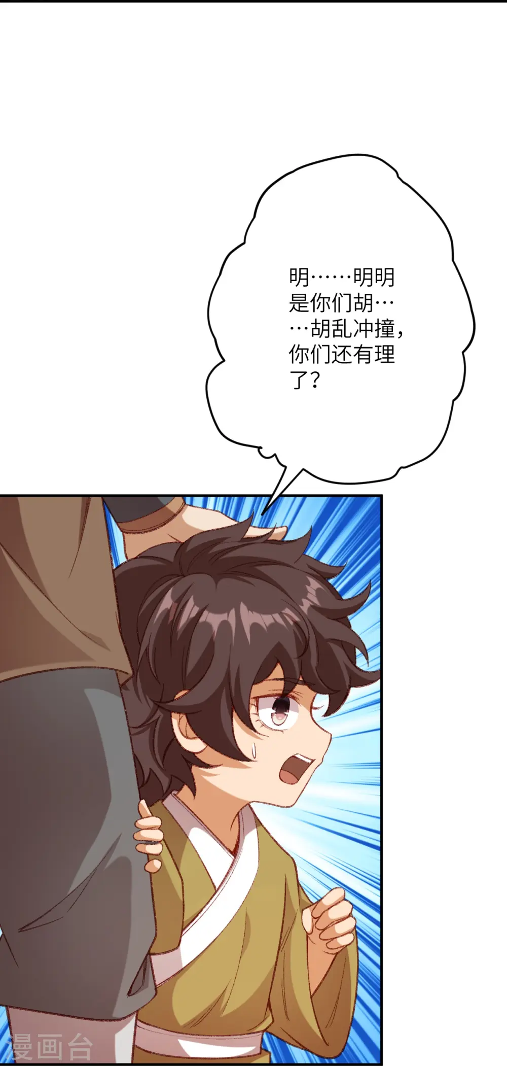 逆天邪神小说txt下载漫画,第480话 少年的肩膀1图