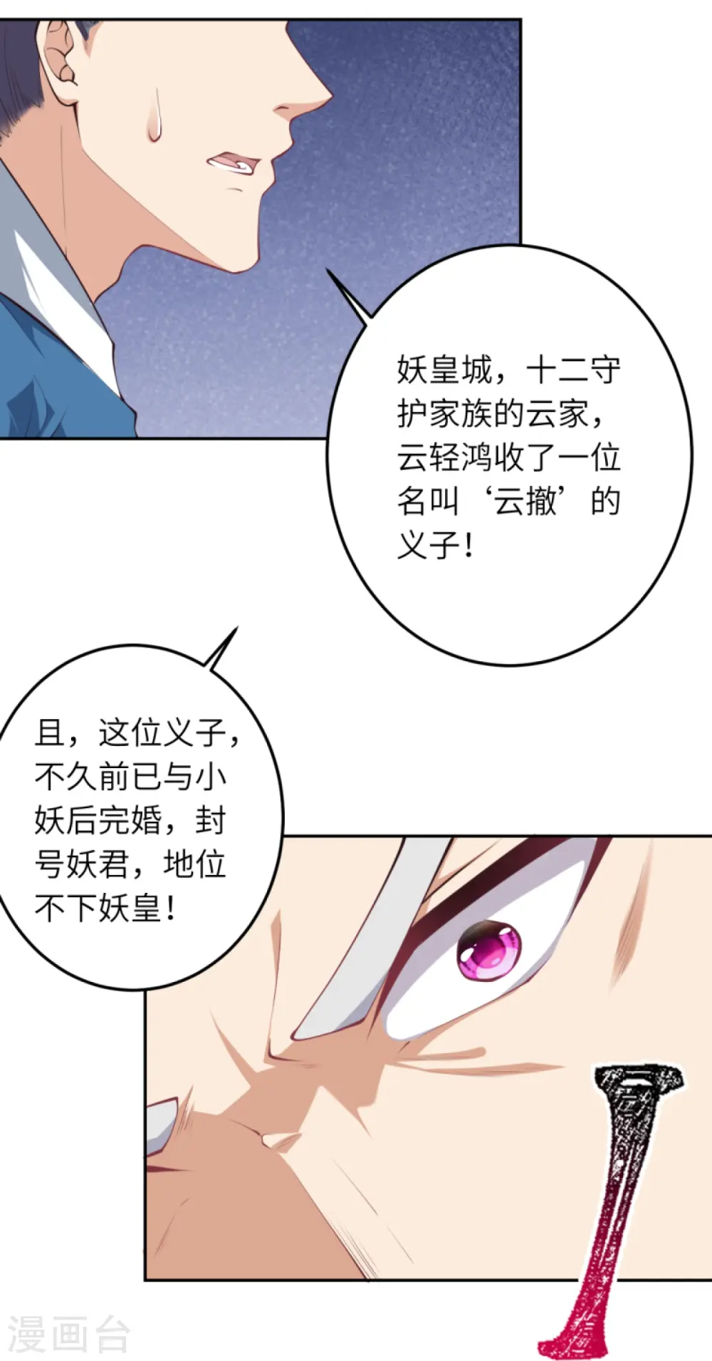 逆天邪神漫画,第414话 真相1图
