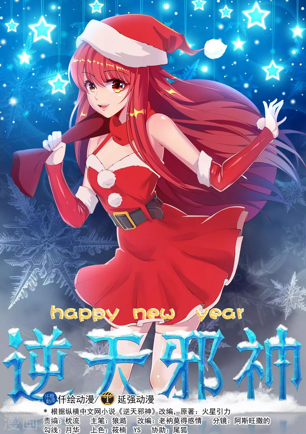 逆天邪神漫画,第36话 茉莉为师31图